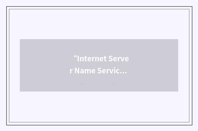 “Internet Server Name Service”缩略