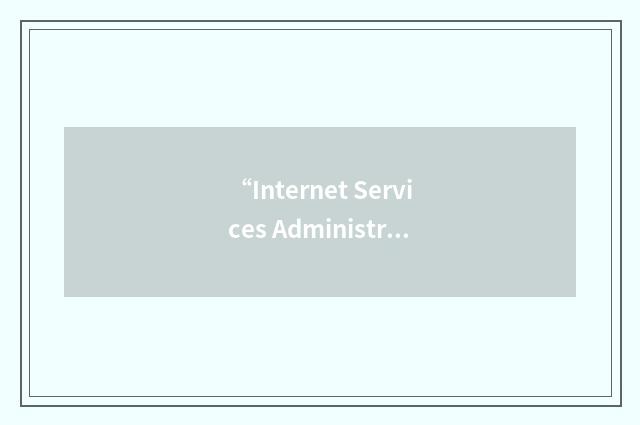 “Internet Services Administrator”缩略