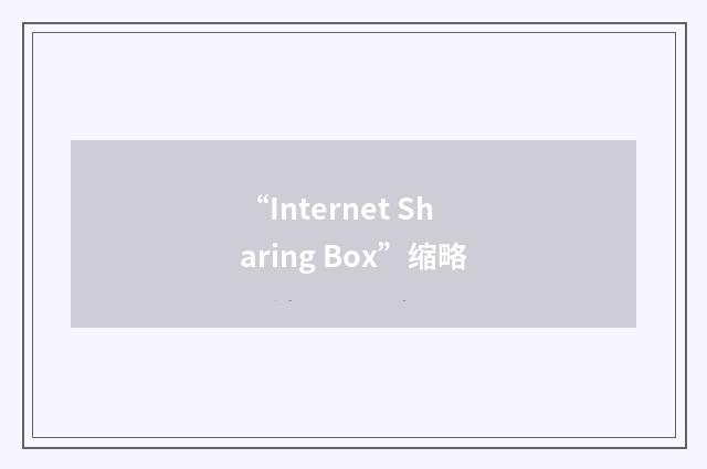 “Internet Sharing Box”缩略
