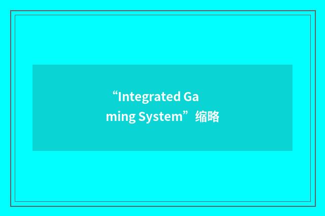 “Integrated Gaming System”缩略