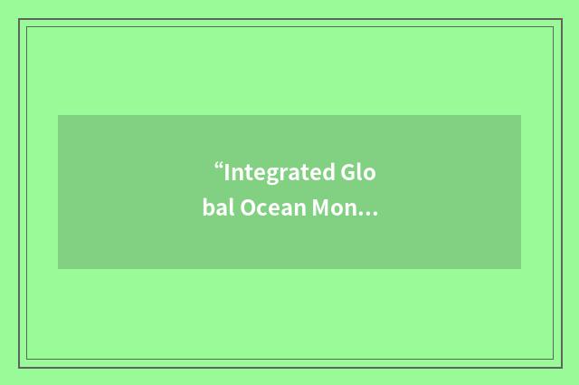 “Integrated Global Ocean Monitoring”缩略
