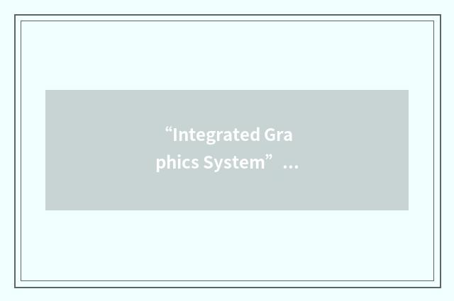 “Integrated Graphics System”缩略