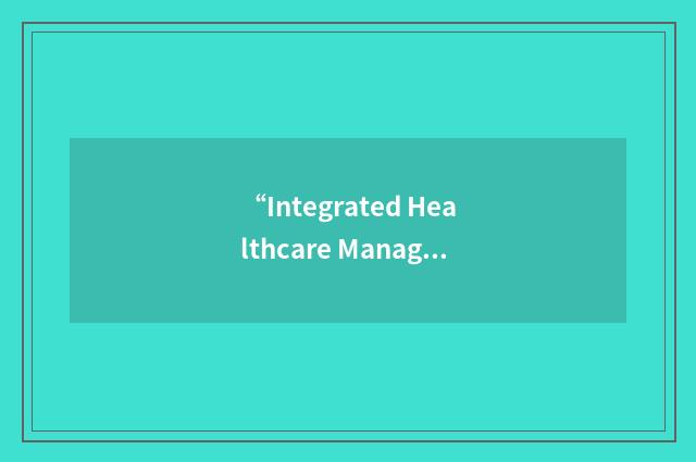 “Integrated Healthcare Management”缩略