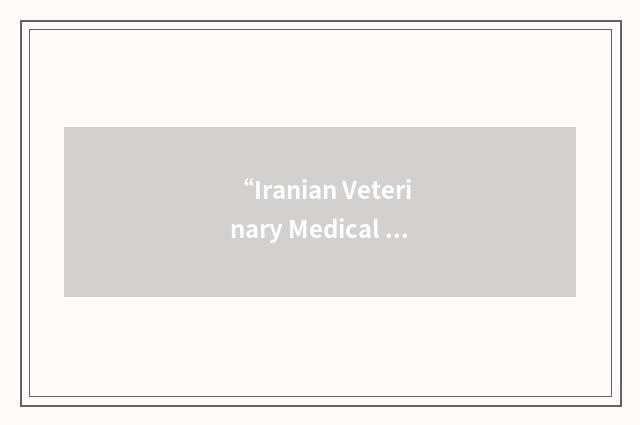 “Iranian Veterinary Medical Association”缩略