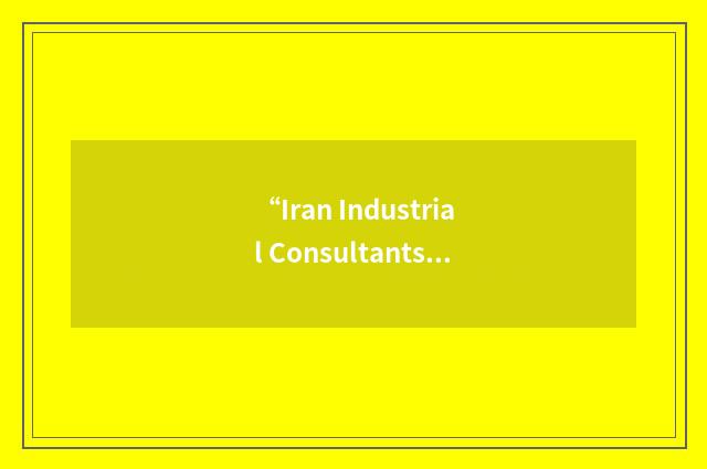 “Iran Industrial Consultants Company”缩略
