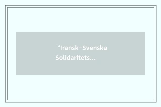“Iransk­Svenska Solidaritetsföreningen”缩略