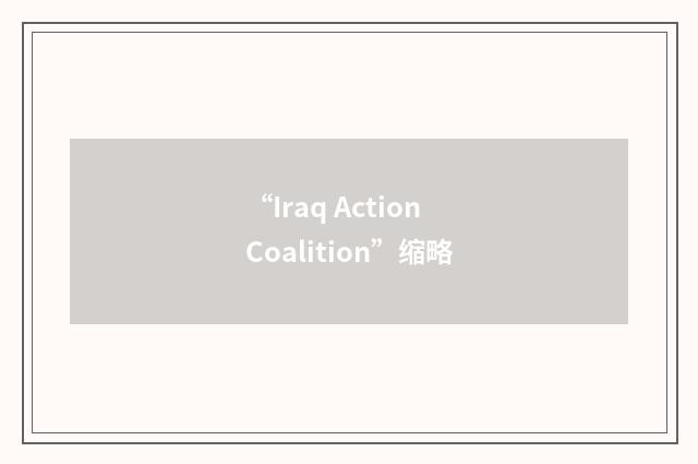“Iraq Action Coalition”缩略