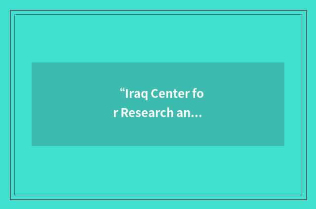 “Iraq Center for Research and Strategic Studies”缩略