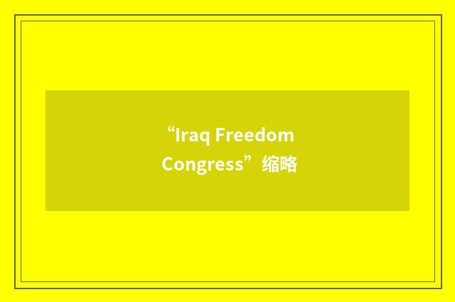 “Iraq Freedom Congress”缩略