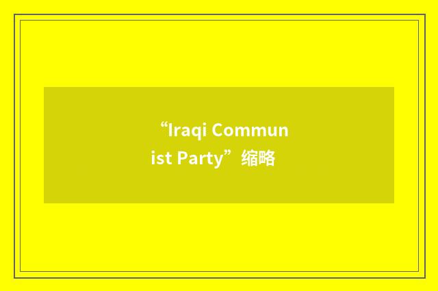 “Iraqi Communist Party”缩略