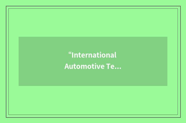 “International Automotive Technicians' Network”缩略