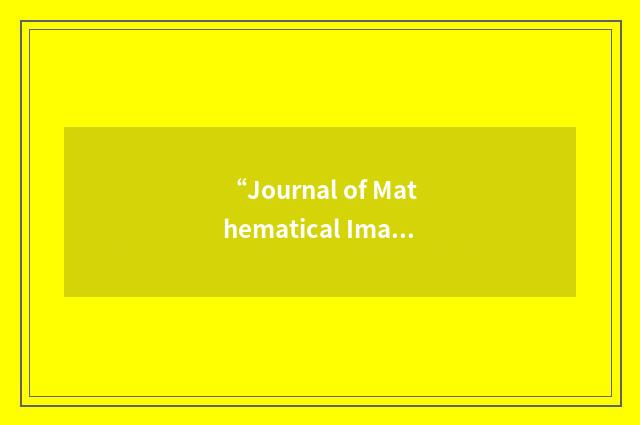“Journal of Mathematical Imaging and Vision”缩略