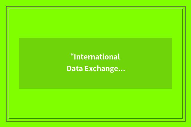“International Data Exchange Association”缩略