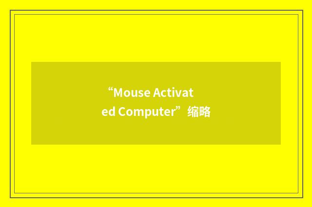 “Mouse Activated Computer”缩略
