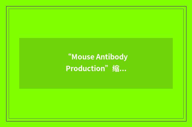 “Mouse Antibody Production”缩略
