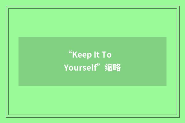 “Keep It To Yourself”缩略