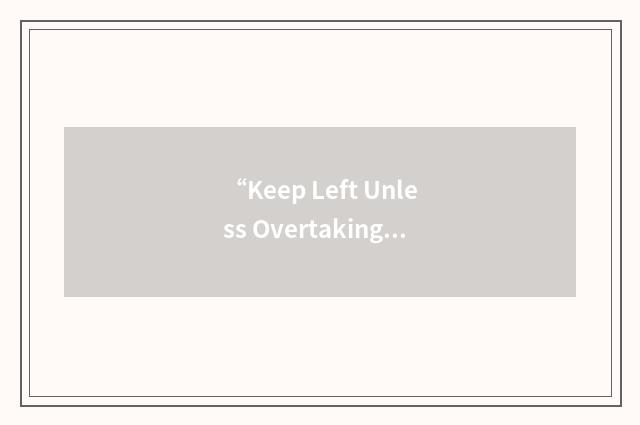 “Keep Left Unless Overtaking”缩略