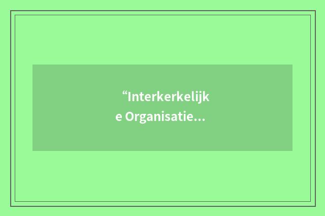 “Interkerkelijke Organisatie voor Ontwikkelingssamenwerking”缩略