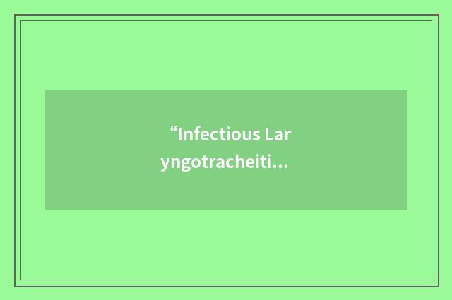 “Infectious Laryngotracheitis Virus”缩略
