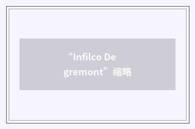 “Infilco Degremont”缩略