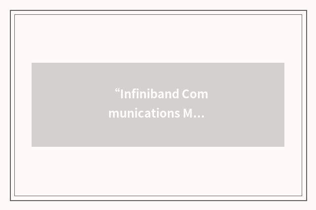 “Infiniband Communications Manager”缩略