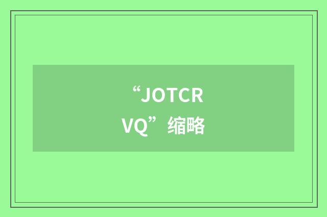 “JOTCRVQ”缩略
