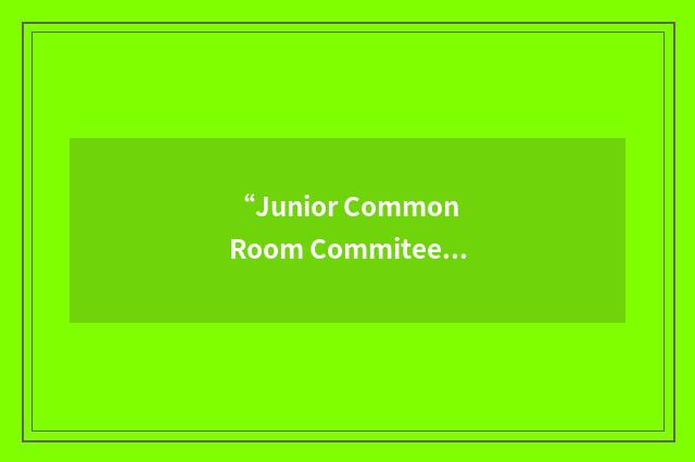 “Junior Common Room Commitee”缩略