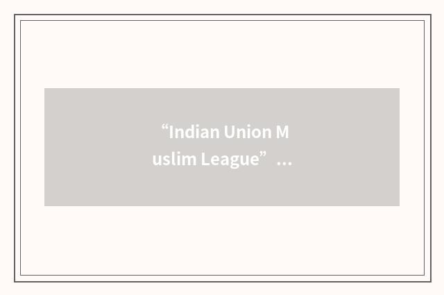 “Indian Union Muslim League”缩略
