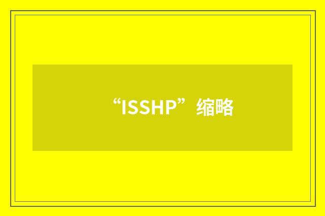“ISSHP”缩略