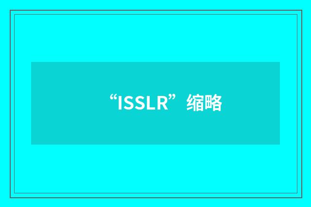 “ISSLR”缩略