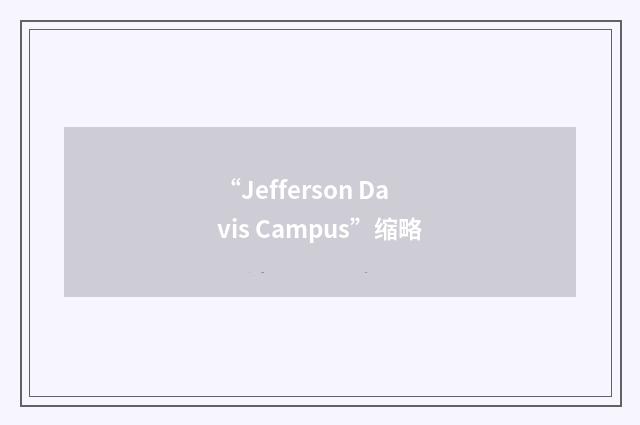 “Jefferson Davis Campus”缩略