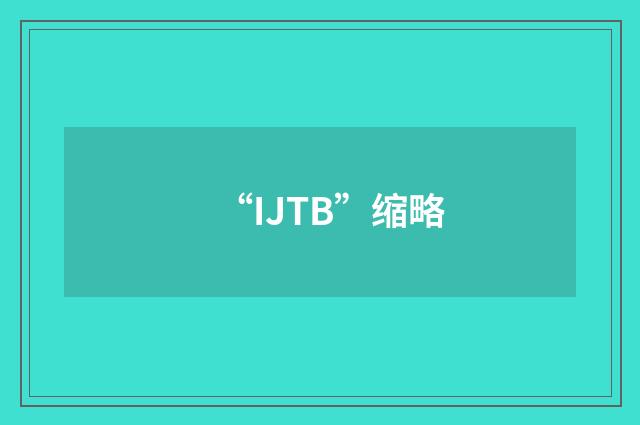 “IJTB”缩略
