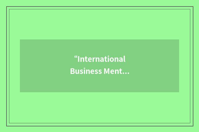 “International Business Mentorship Committee”缩略