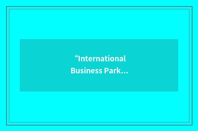 “International Business Park”缩略