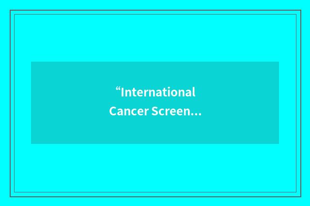 “International Cancer Screening Network”缩略