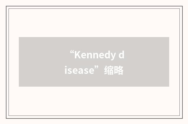 “Kennedy disease”缩略