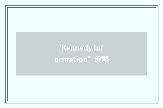 “Kennedy Information”缩略