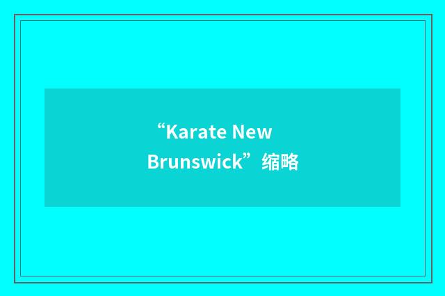 “Karate New Brunswick”缩略