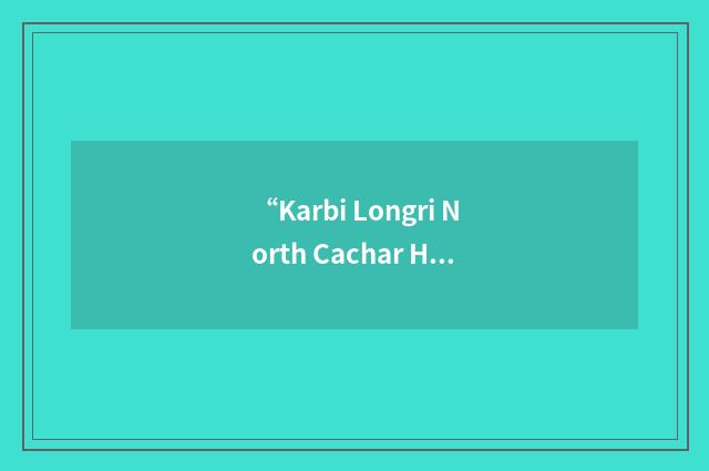 “Karbi Longri North Cachar Hills Liberation Front”缩略