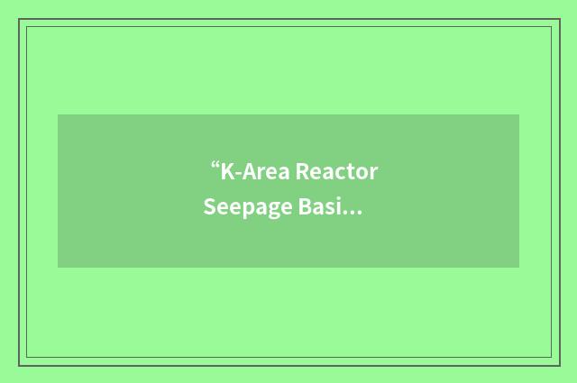 “K-Area Reactor Seepage Basin”缩略