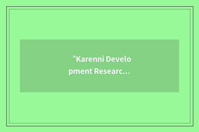 “Karenni Development Research Group”缩略