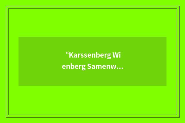 “Karssenberg Wienberg Samenwerkende Architecten”缩略