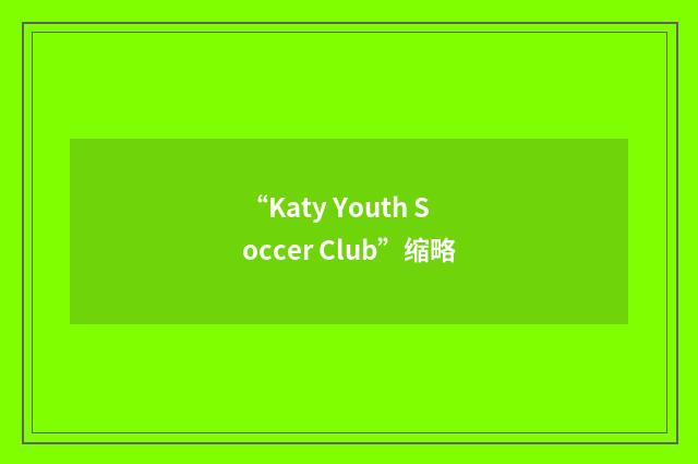 “Katy Youth Soccer Club”缩略