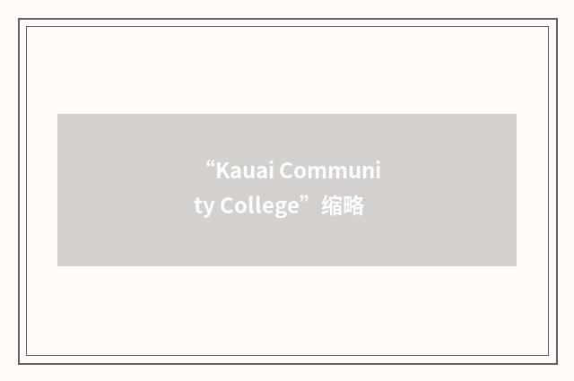 “Kauai Community College”缩略
