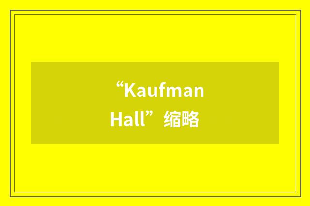 “Kaufman Hall”缩略
