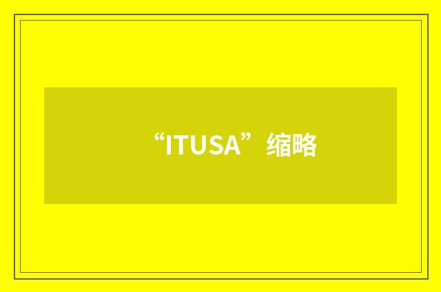 “ITUSA”缩略