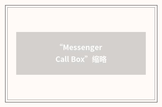“Messenger Call Box”缩略