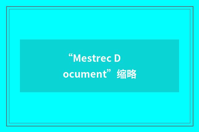 “Mestrec Document”缩略