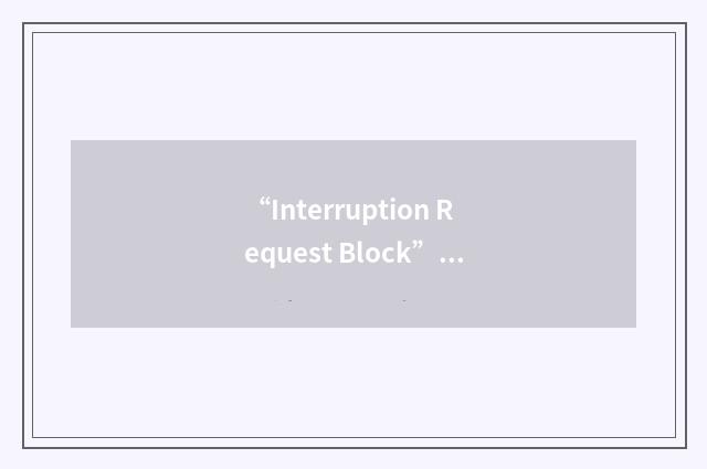 “Interruption Request Block”缩略