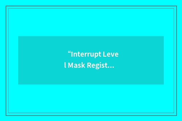 “Interrupt Level Mask Register”缩略